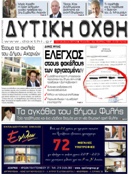 Κατεβάστε το  τελευταίο τεύχος