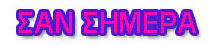 san simera new